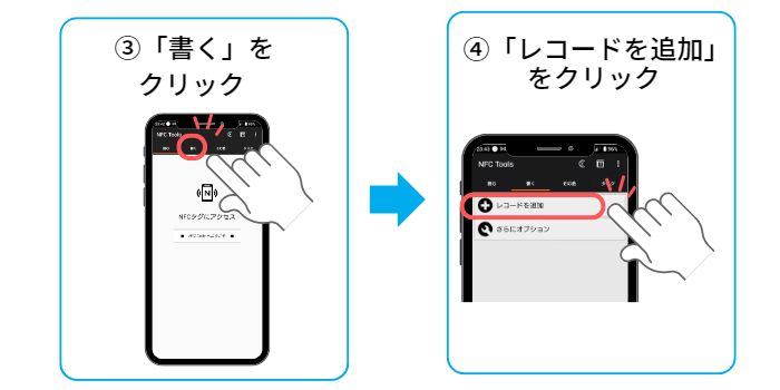 nfc ライター やり方